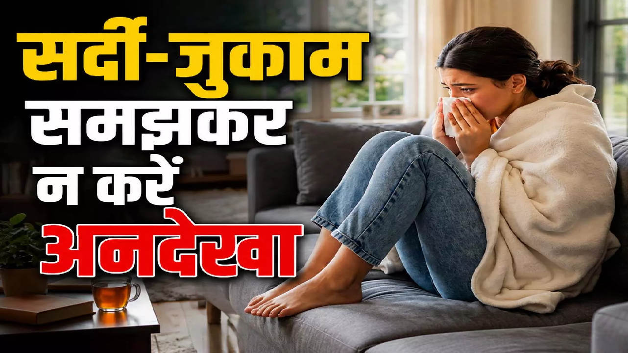 CG : सर्दी-जुकाम समझकर न करें अनदेखा, हो सकता है H1N1 का संकेत, जानें बचाव के तरीके …