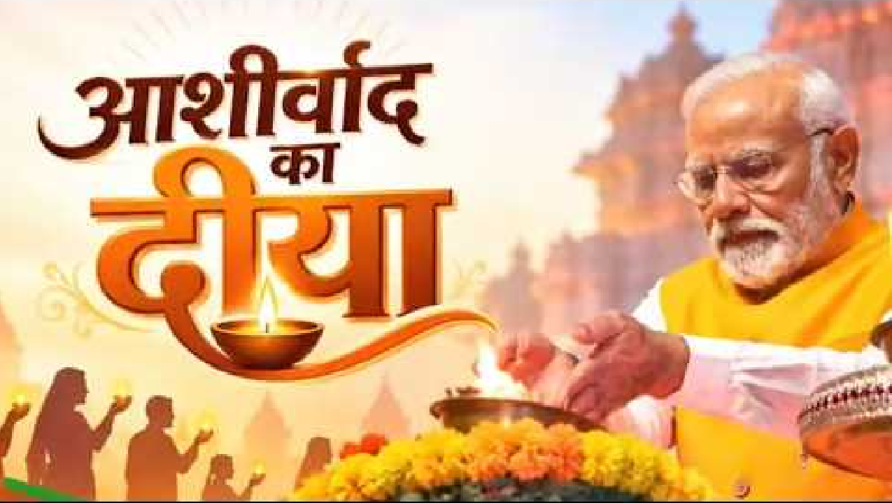 Rajnandgaon: PM मोदी के जन्मदिन पर ‘आशीर्वाद का दीया’: राजनांदगांव से डोंगरगढ़ तक जगमगाएंगे डेढ़ लाख से अधिक दीप