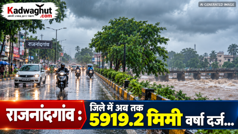 राजनांदगांव : राजनांदगांव जिले में अब तक 5919.2 मिमी वर्षा दर्ज…