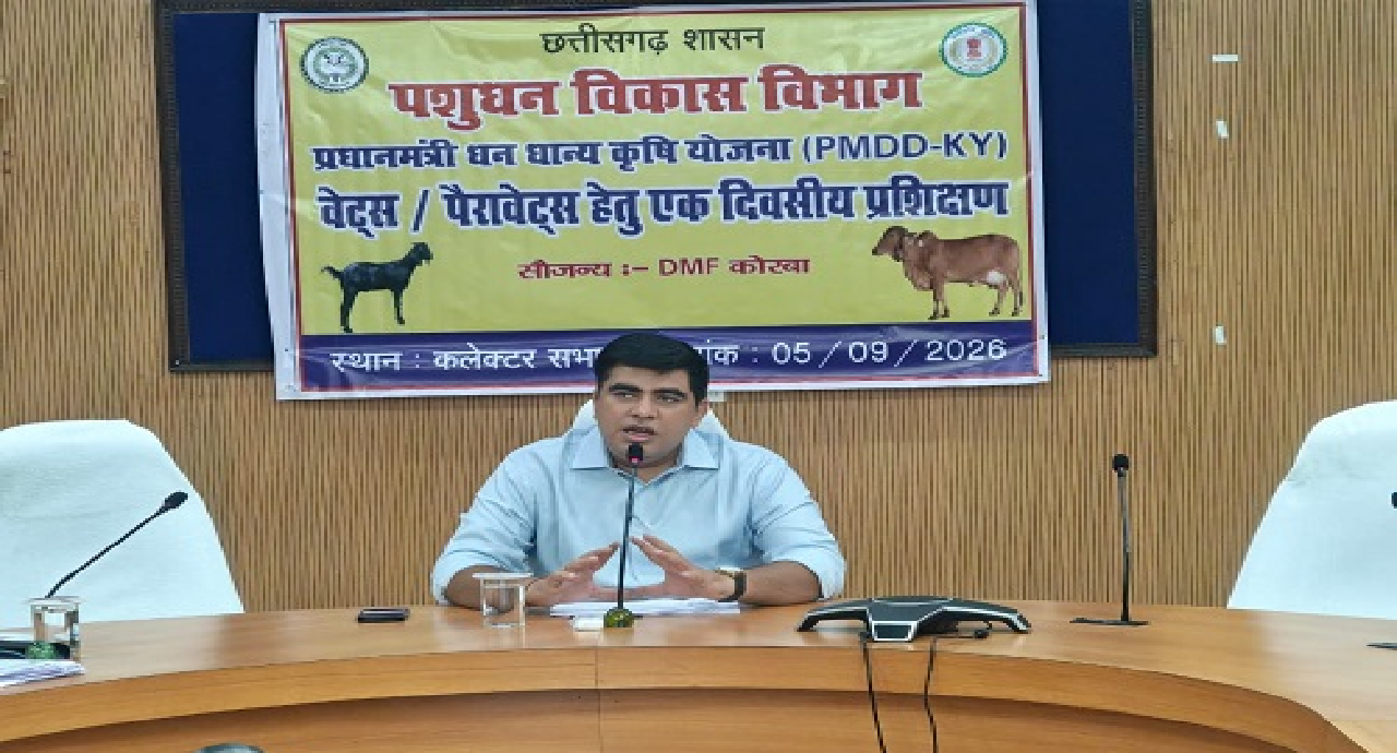 CG : पशुधन विकास विभाग के संकेतकों की पूर्ति हेतु एकदिवसीय प्रशिक्षण आयोजित…