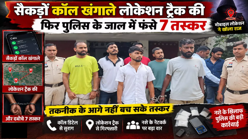 CG : लग्जरी कार से नशीली दवाओं की सप्लाई का खेल, 7 आरोपी धराए …