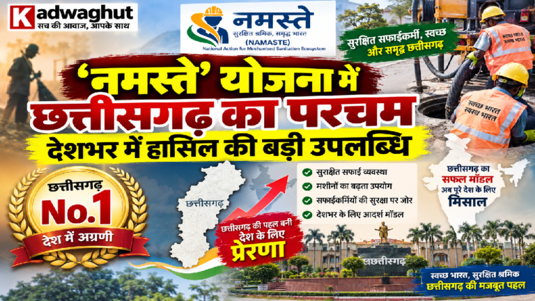 CG : ‘नमस्ते’ योजना में छत्तीसगढ़ का परचम, देशभर में हासिल की बड़ी उपलब्धि …