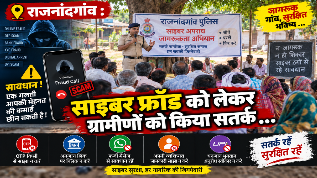 Rajnandgaon : साइबर फ्रॉड को लेकर ग्रामीणों को किया सतर्क …