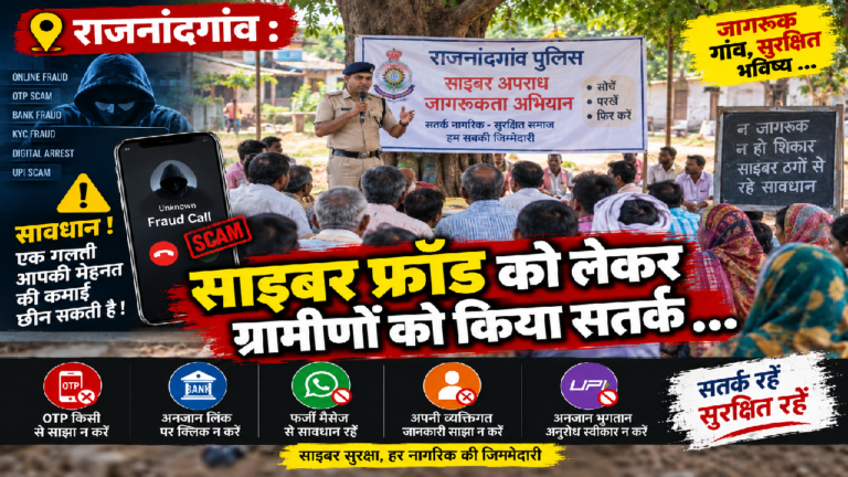 Rajnandgaon : साइबर फ्रॉड को लेकर ग्रामीणों को किया सतर्क …