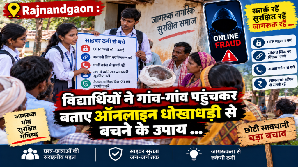 Rajnandgaon : विद्यार्थियों ने गांव-गांव पहुंचकर बताए ऑनलाइन धोखाधड़ी से बचने के उपाय …