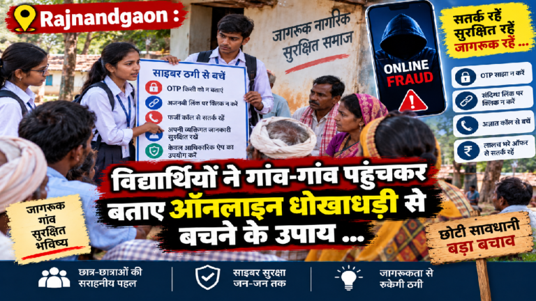 Rajnandgaon : विद्यार्थियों ने गांव-गांव पहुंचकर बताए ऑनलाइन धोखाधड़ी से बचने के उपाय …