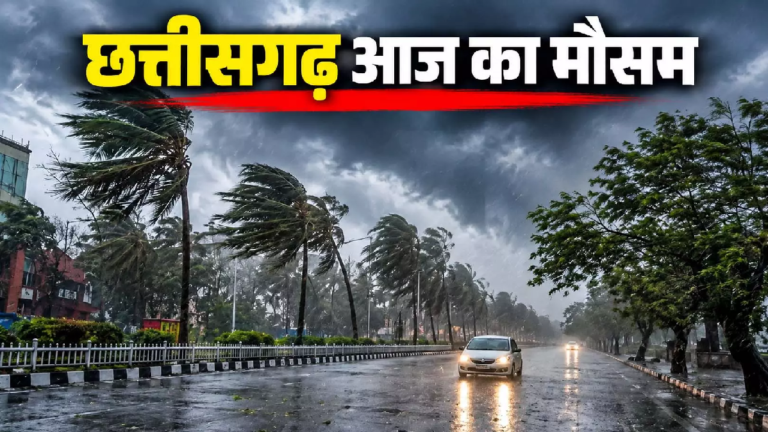 CG मौसम: गर्मी से परेशान लोगों को राहत की उम्मीद, मौसम विभाग ने बारिश को लेकर दी खुशखबरी …