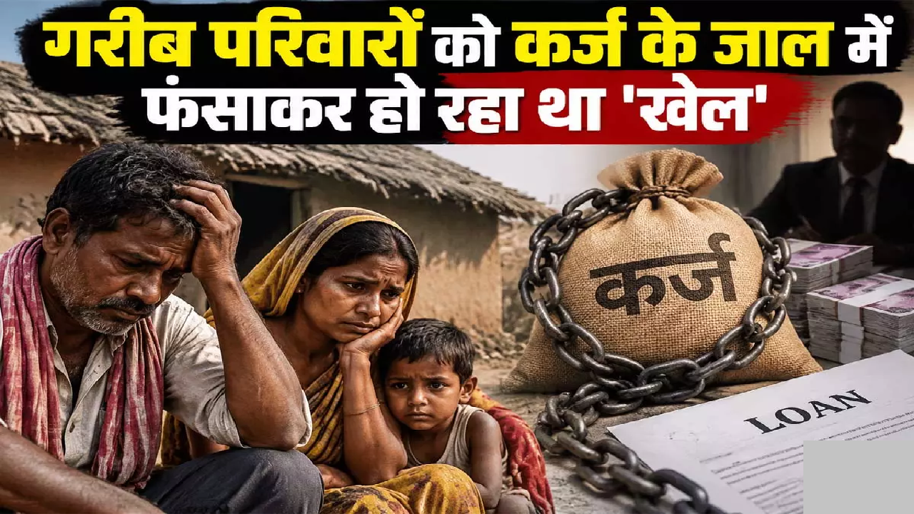 CG : नाबालिग के गर्भवती होते ही खुला राज, कर्ज की आड़ में चल रहा था खेल …