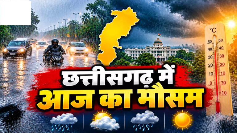 CG : बारिश थमते ही चढ़ा पारा, छत्तीसगढ़ में फिर बढ़ने लगी गर्मी ….