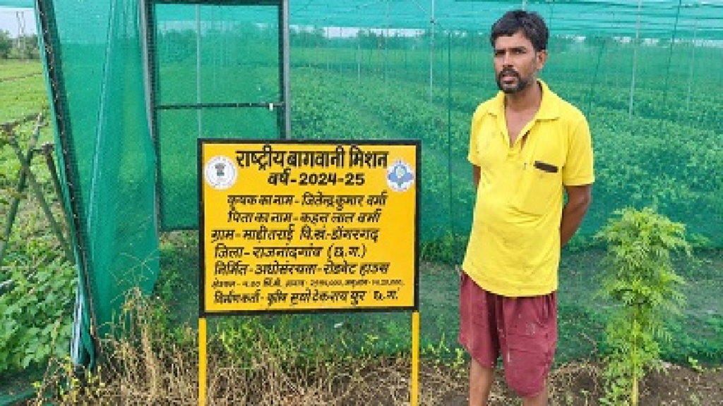 राजनांदगांव : राष्ट्रीय बागवानी मिशन अंतर्गत शेड नेट हाऊस स्थापना के लिए मिली सहायता...
