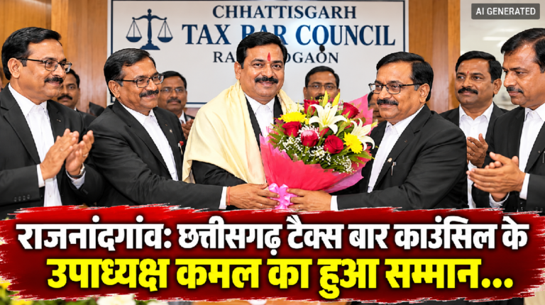राजनांदगांव : छत्तीसगढ़ टैक्स बार काउंसिल के उपाध्यक्ष कमल का हुआ सम्मान …
