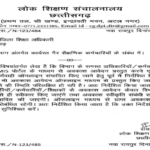 CG : शिक्षकों के लिए बड़ा आदेश, अब ऑफलाइन छुट्टी का आवेदन नहीं होगा स्वीकार; DPI ने जारी किए निर्देश...