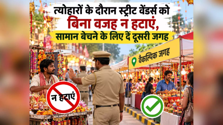 CG : त्योहारों के दौरान स्ट्रीट वेंडर्स को बिना वजह न हटाएं, सामान बेचने दें दूसरी जगह, सभी राज्यों को निर्देश …