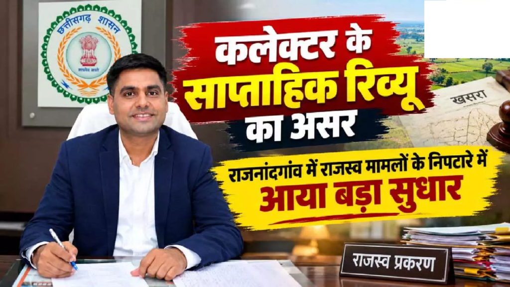 CG : राजस्व विभाग की बड़ी उपलब्धि, सालभर में 34 हजार से ज्यादा मामलों का समाधान …