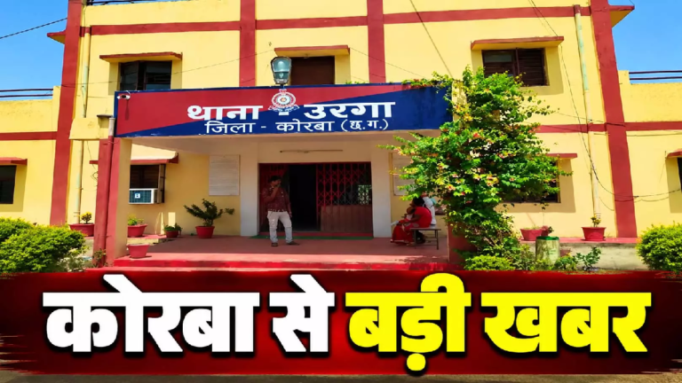 CG : जांच करने पहुंचे अधिकारियों को ग्रामीणों ने बनाया बंधक, पुलिस ने छुड़ाया …