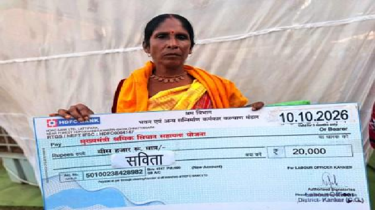 CG : मुख्यमंत्री श्रमिक सियान सहायता योजना से सविता सरकार को मिली 20 हजार की सहायता ….