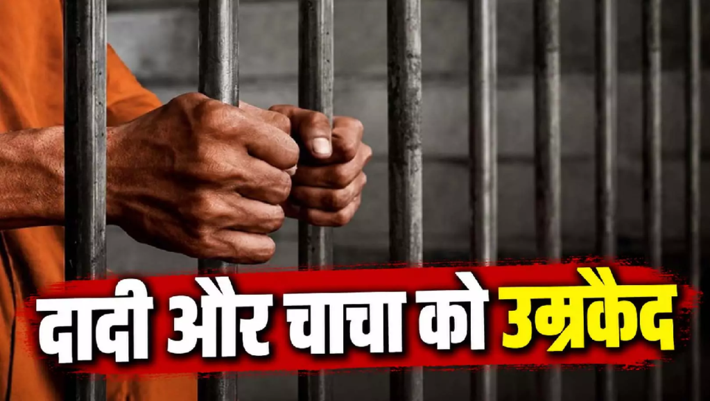 CG : अपनी आंखों से देखा मां का कत्ल, दो मासूमों की गवाही ने दादी-चाचा को पहुंचाया जेल …