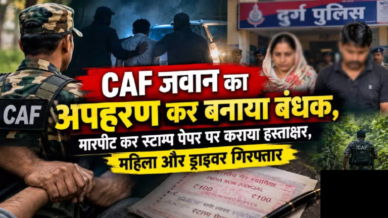 CG : CAF जवान को बंधक बनाकर पीटने का आरोप, महिला और ड्राइवर गिरफ्तार …