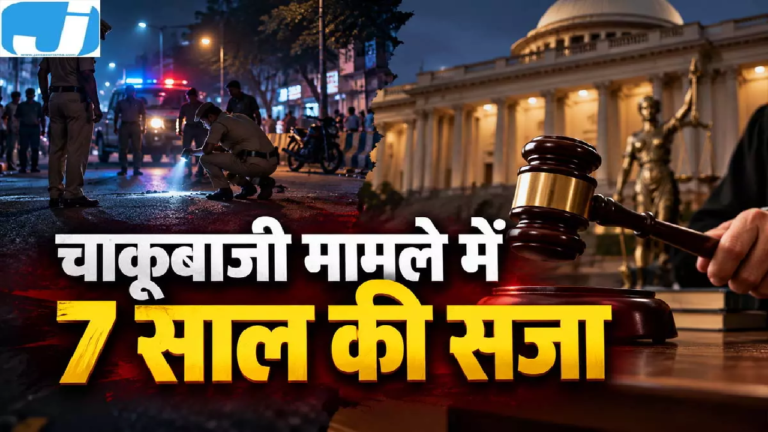 CG : रायपुर में मामूली विवाद के बाद जानलेवा हमला, कोर्ट ने वीरेंद्र बिसेन को सुनाई 7 साल की सजा …