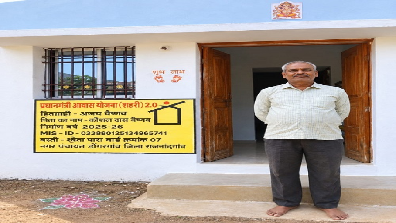 राजनांदगांव : प्रधानमंत्री आवास योजना (शहरी) 2.0 से अजय वैष्णव का पक्के मकान का सपना हुआ साकार …