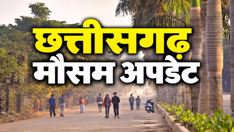 CG : छत्तीसगढ़ में ठंड की दस्तक! बारिश के बाद गिरेगा रात का तापमान …
