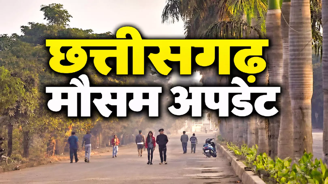 CG : छत्तीसगढ़ में ठंड की दस्तक! बारिश के बाद गिरेगा रात का तापमान …
