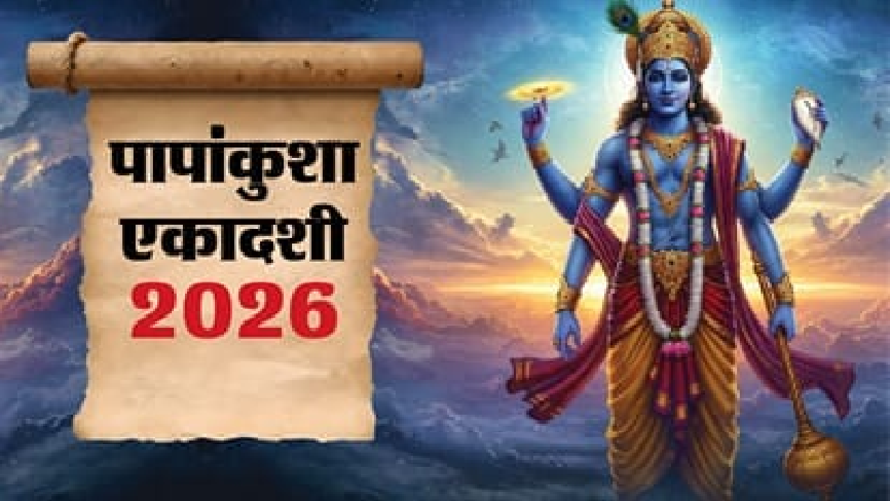 CG : पापांकुशा एकादशी के दिन जरूर करें इन चीजों का दान …