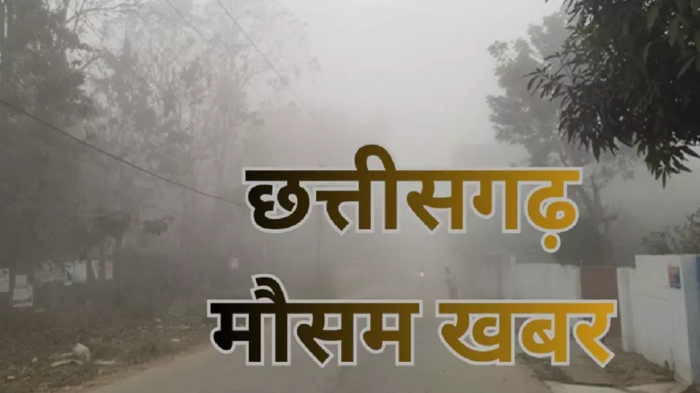 CG : छत्तीसगढ़ से मानसून की विदाई शुरू, अब रात में बढ़ेगी ठंडक …