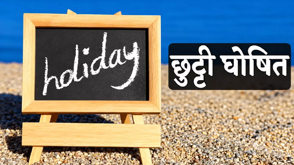 CG : इस जिले में भाई दूज छुट्टी की तारीख बदली; कलेक्टर ने जारी किया आदेश …