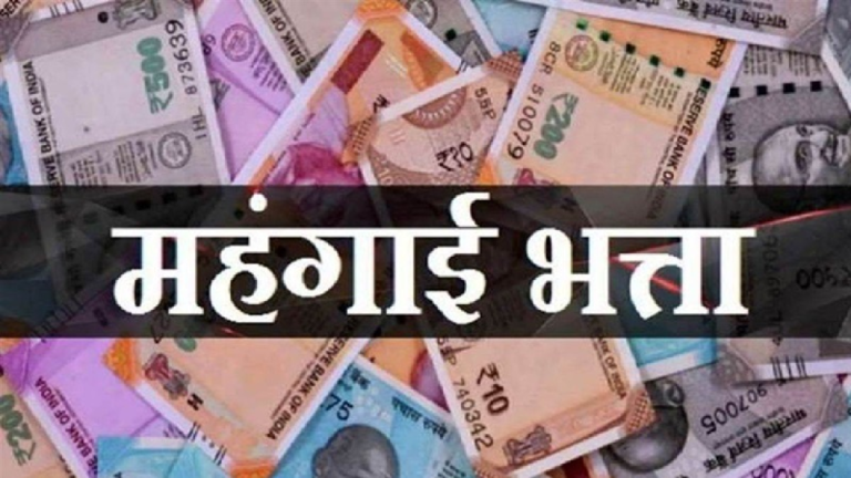 CG : महंगाई भत्ता व महंगाई राहत में 2 प्रतिशत की वृद्धि …