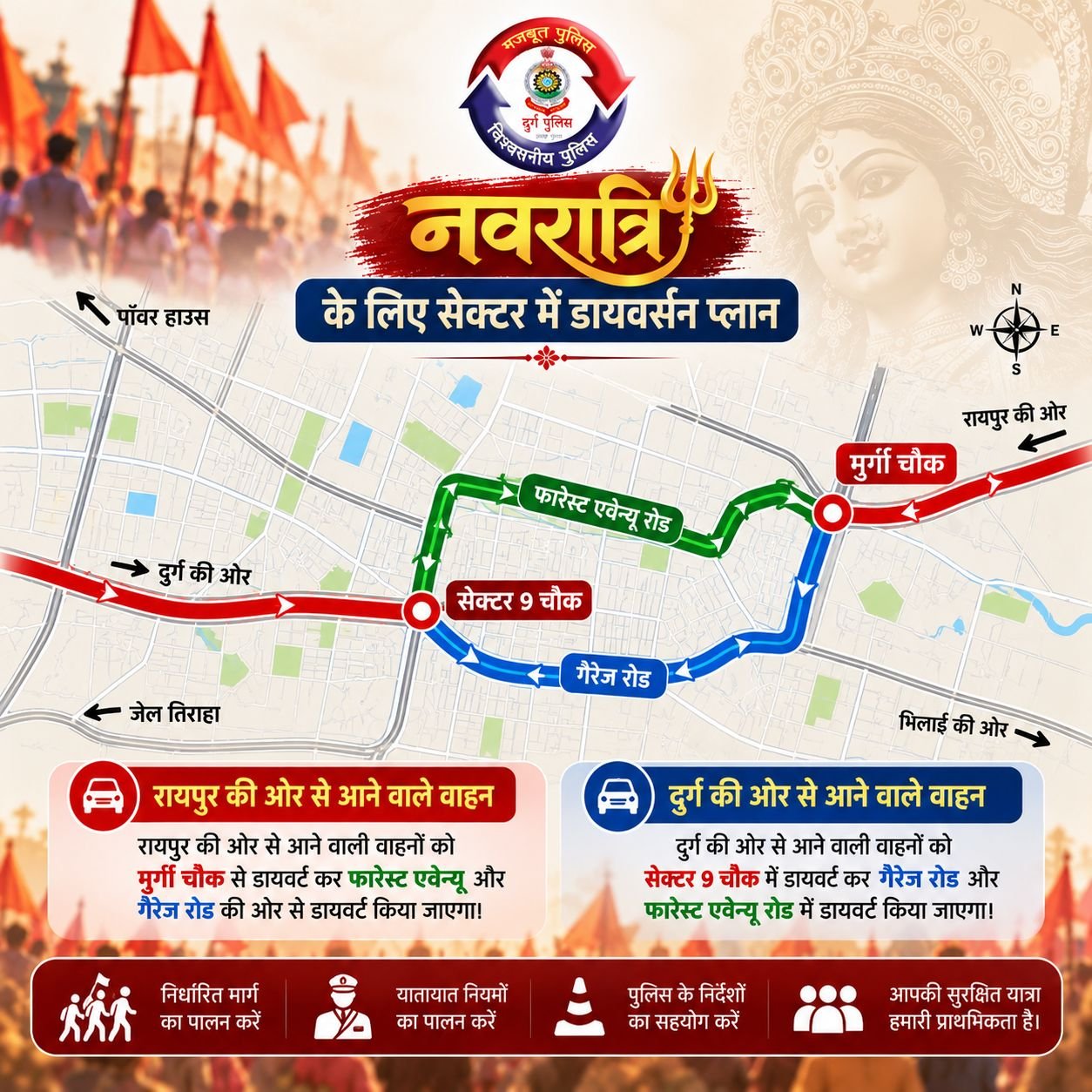 Durg : शारदीय नवरात्रि के दौरान पदयात्रियों की सुरक्षा के लिए कुम्हारी से अंजोरा बाईपास तक 'सुरक्षित कॉरिडोर' बनाया गया